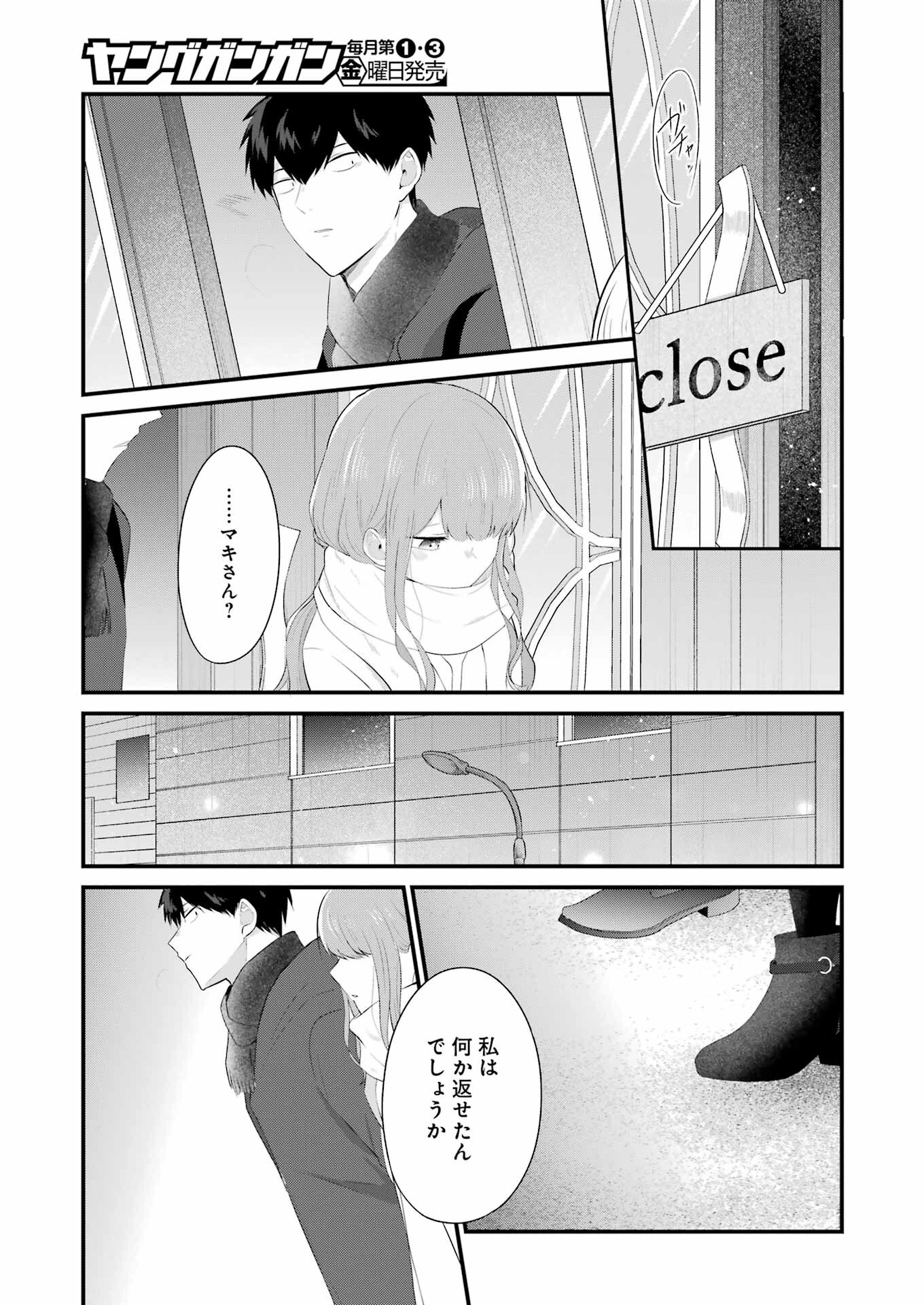 推しは推せるときに推せ！ 第40話 - Page 7