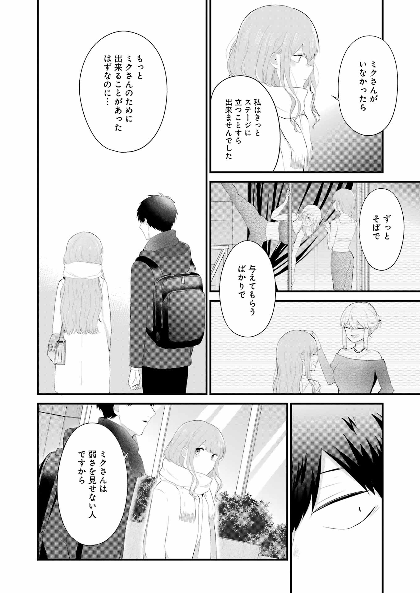 推しは推せるときに推せ！ 第40話 - Page 8