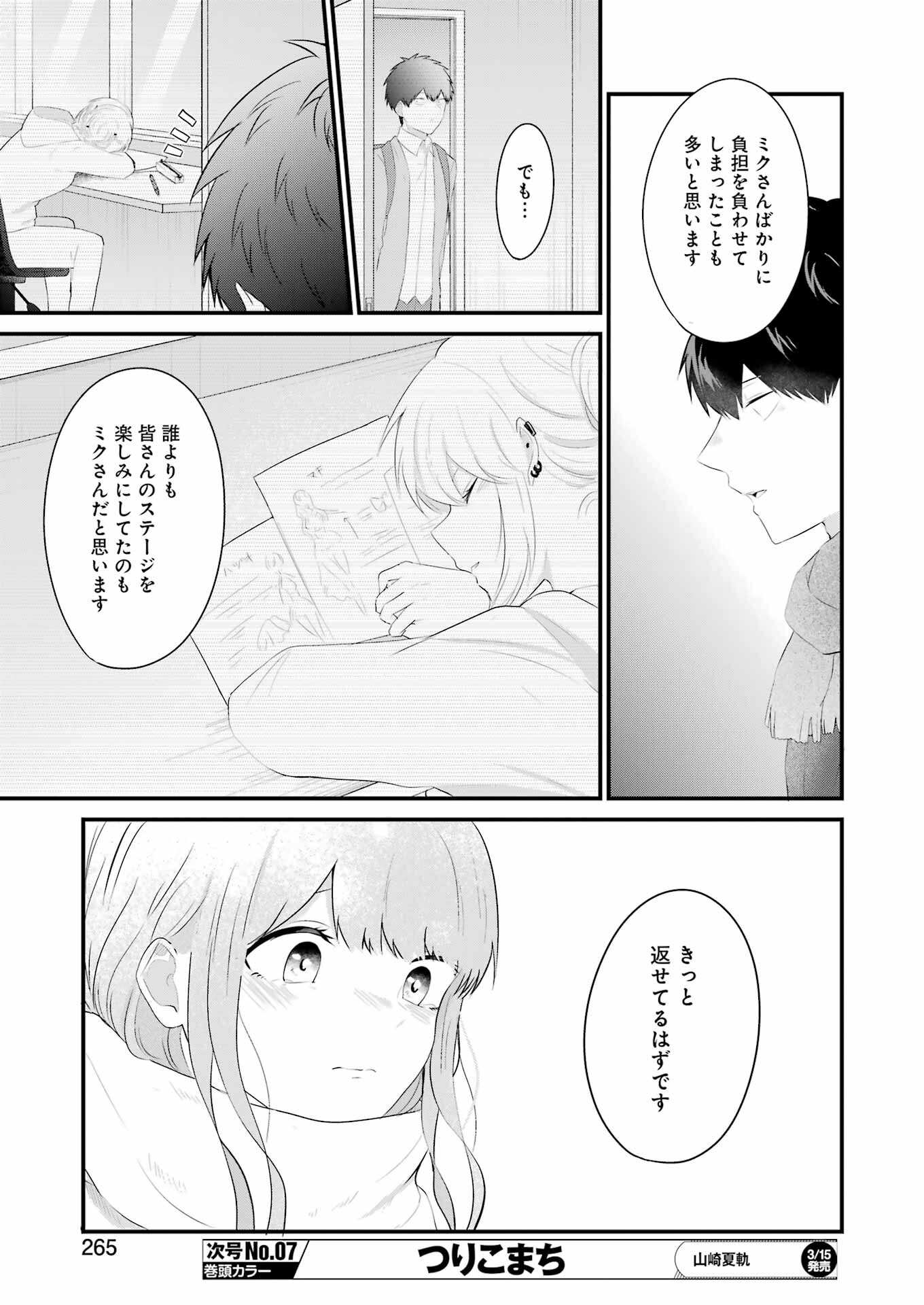 推しは推せるときに推せ！ 第40話 - Page 9