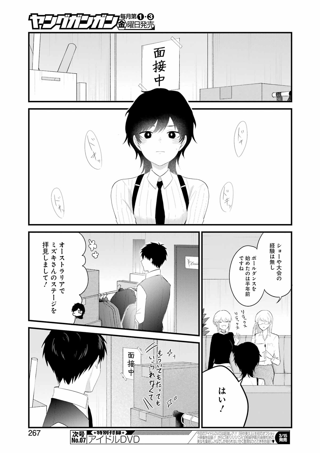 推しは推せるときに推せ！ 第40話 - Page 11