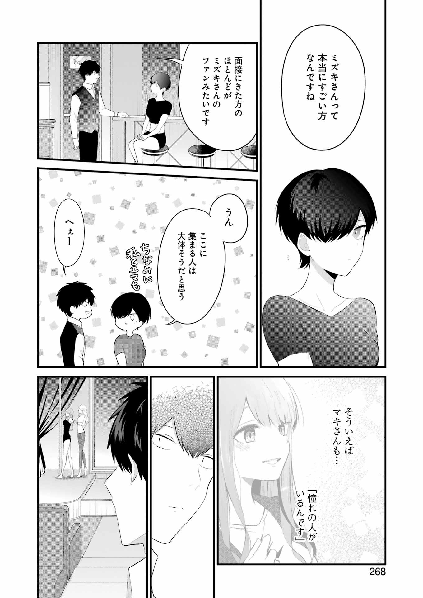 推しは推せるときに推せ！ 第40話 - Page 12