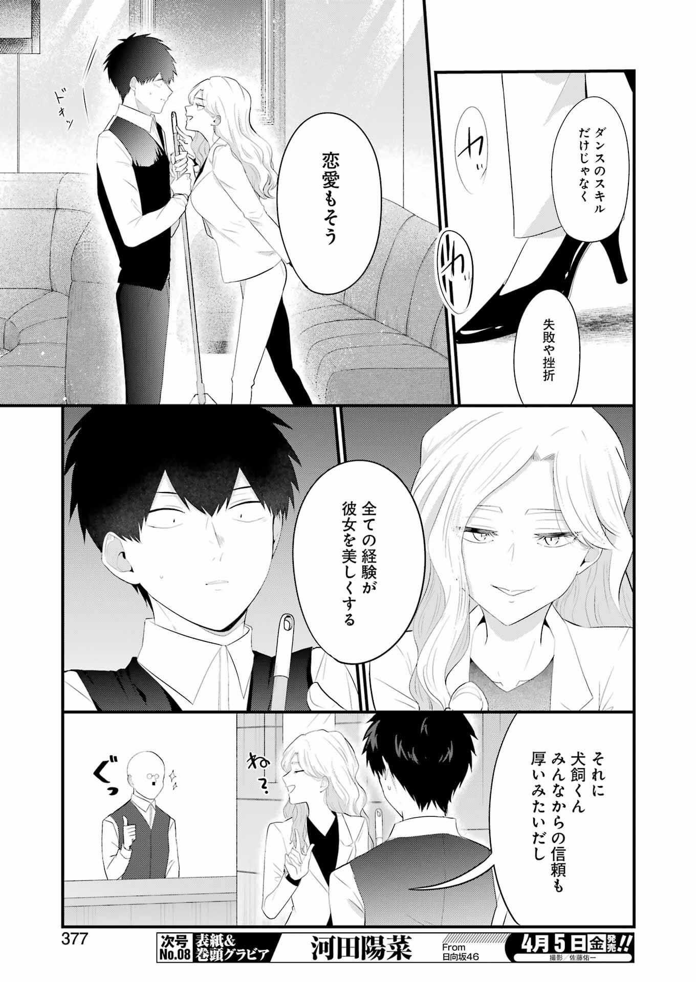 推しは推せるときに推せ！ 第41話 - Page 5