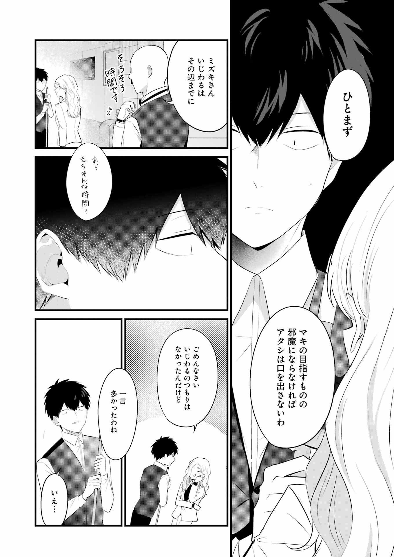 推しは推せるときに推せ！ 第41話 - Page 6