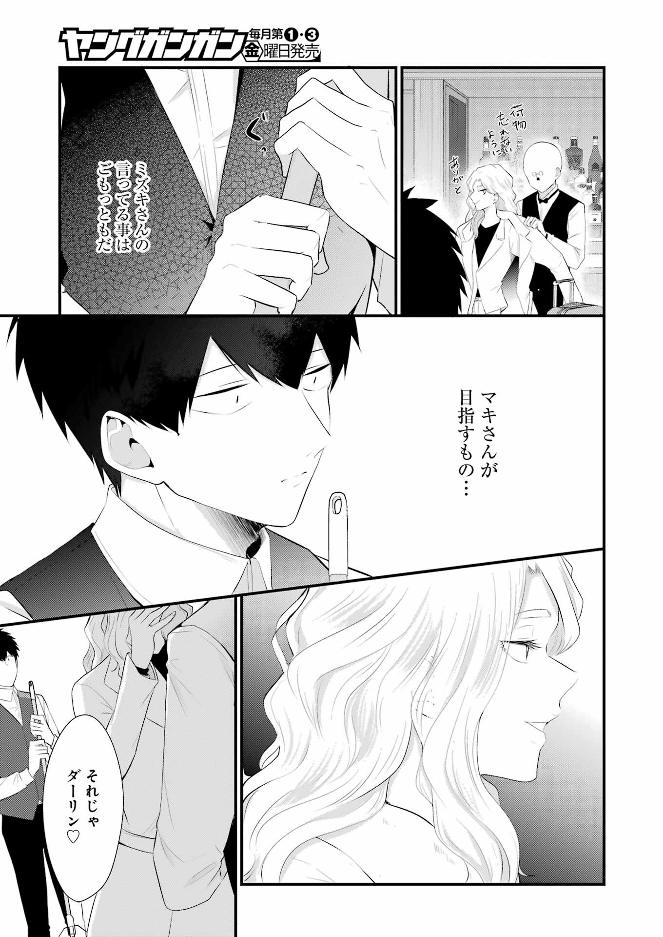 推しは推せるときに推せ！ 第41話 - Page 7