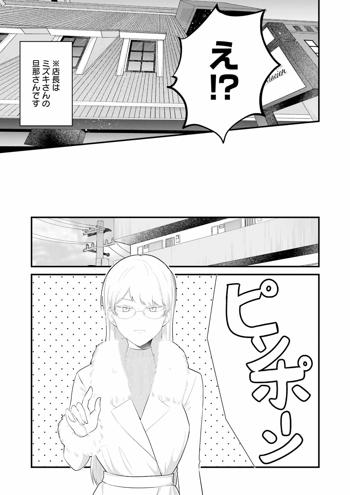 推しは推せるときに推せ！ 第41話 - Page 9