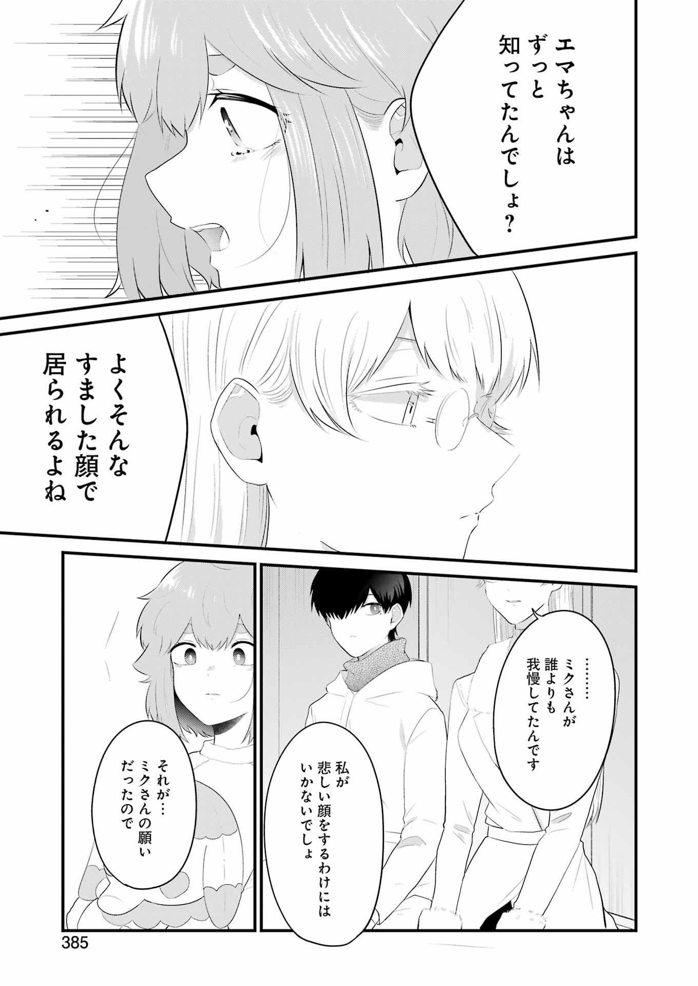 推しは推せるときに推せ！ 第41話 - Page 13