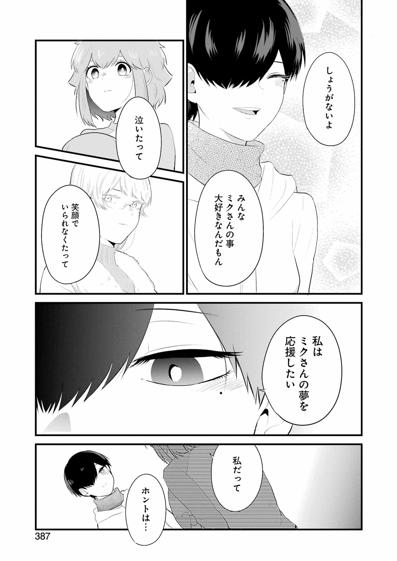 推しは推せるときに推せ！ 第41話 - Page 15