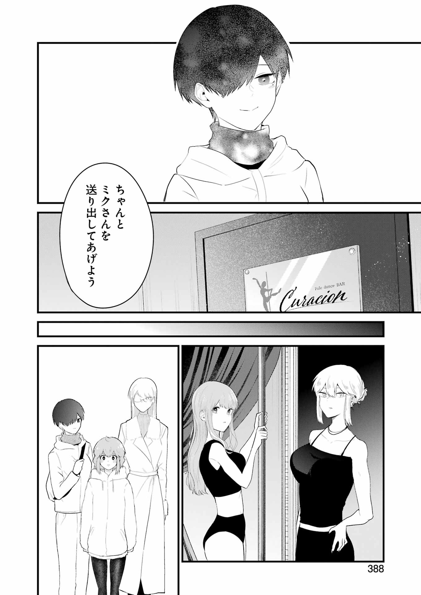 推しは推せるときに推せ！ 第41話 - Page 16