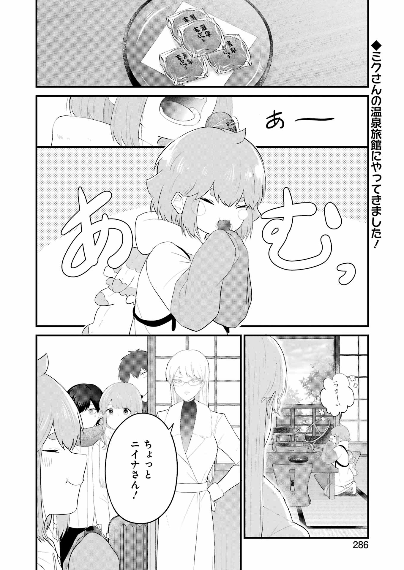 推しは推せるときに推せ！ 第42話 - Page 2