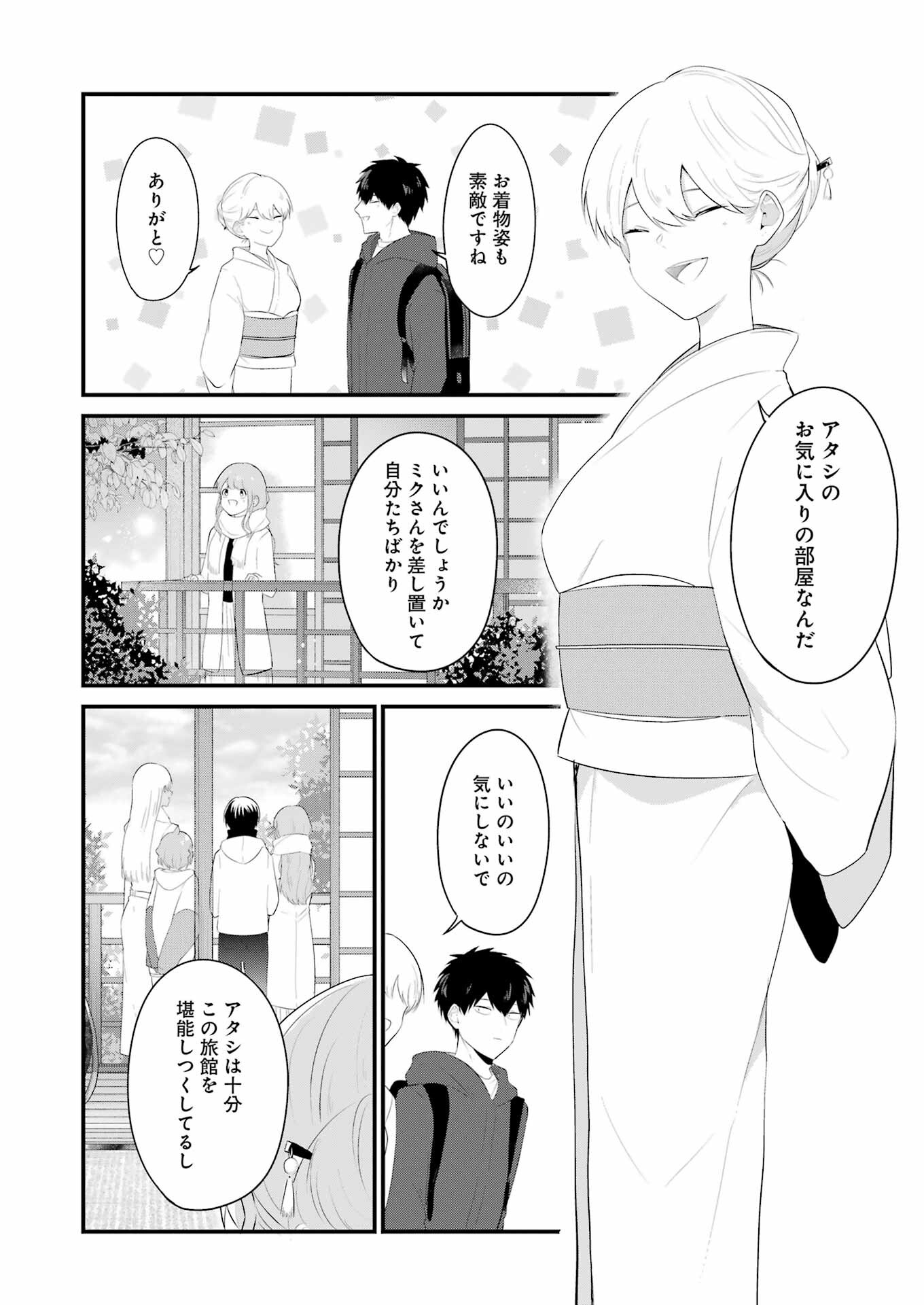 推しは推せるときに推せ！ 第42話 - Page 4