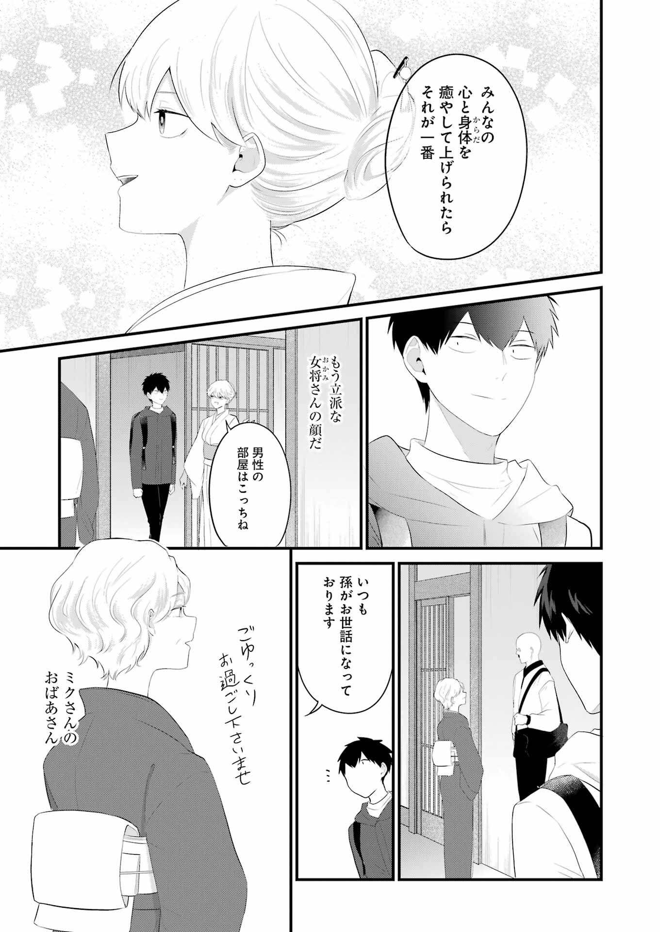 推しは推せるときに推せ！ 第42話 - Page 5