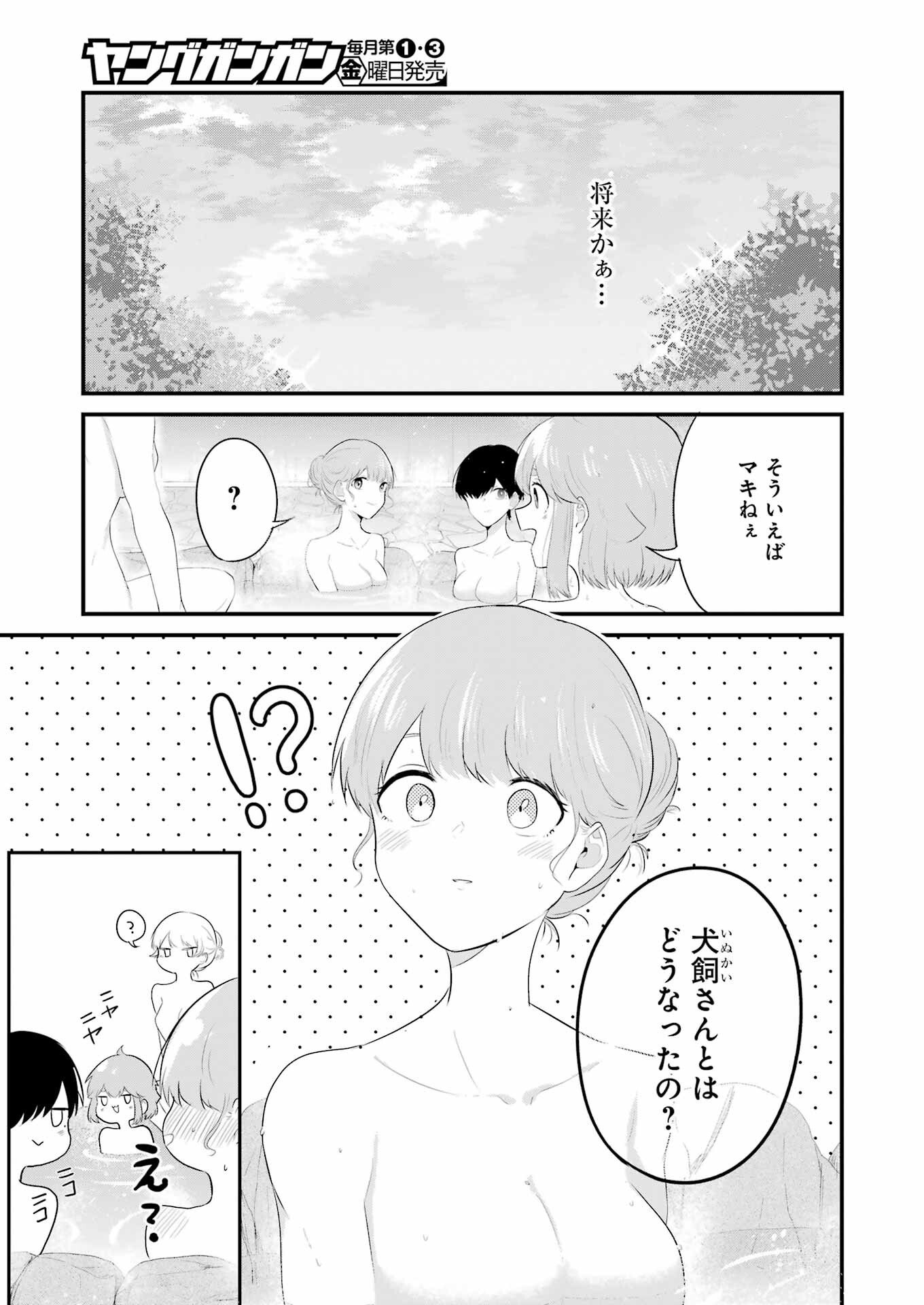 推しは推せるときに推せ！ 第42話 - Page 9