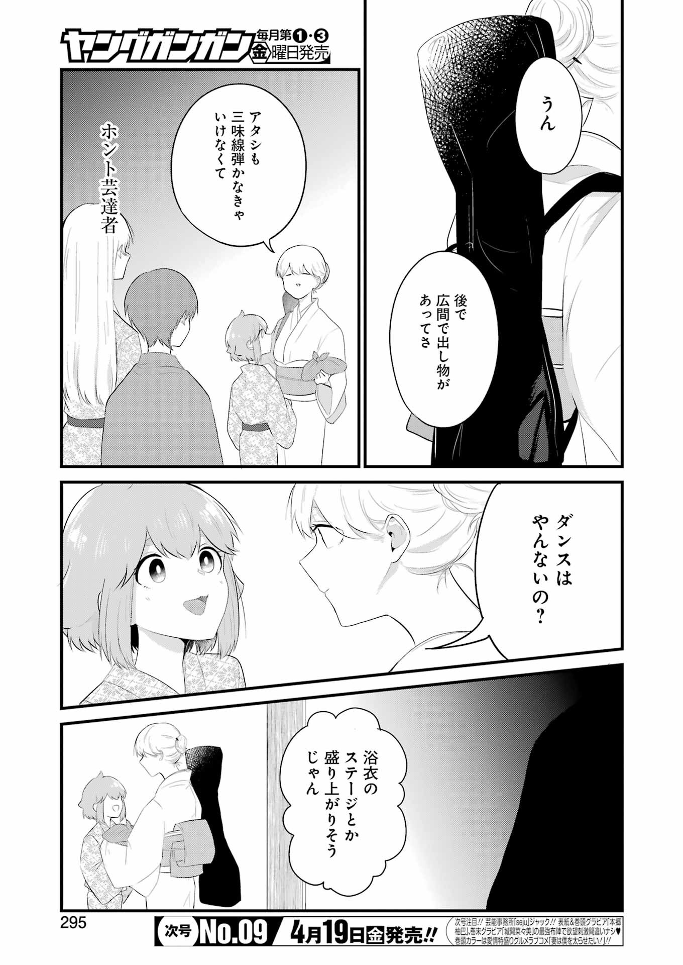 推しは推せるときに推せ！ 第42話 - Page 11