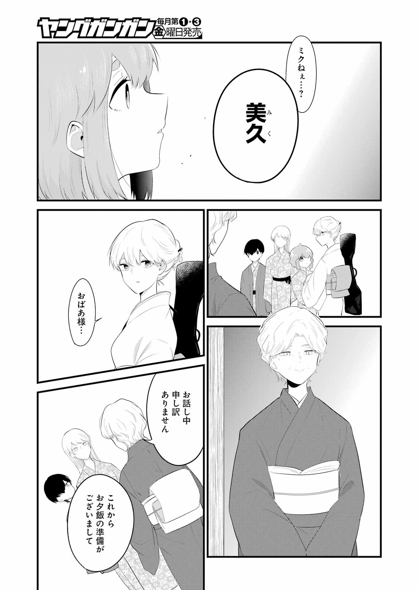 推しは推せるときに推せ！ 第42話 - Page 13