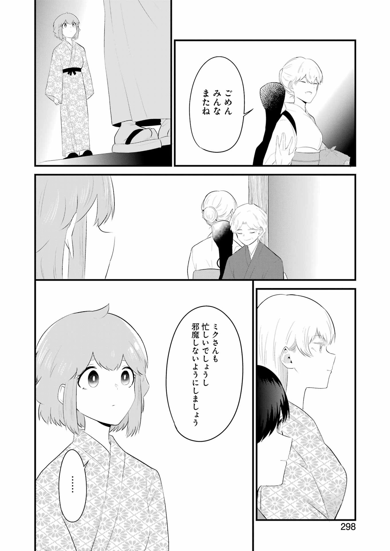 推しは推せるときに推せ！ 第42話 - Page 14