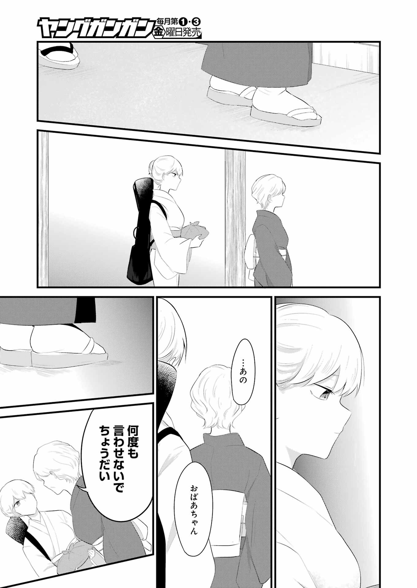 推しは推せるときに推せ！ 第42話 - Page 15