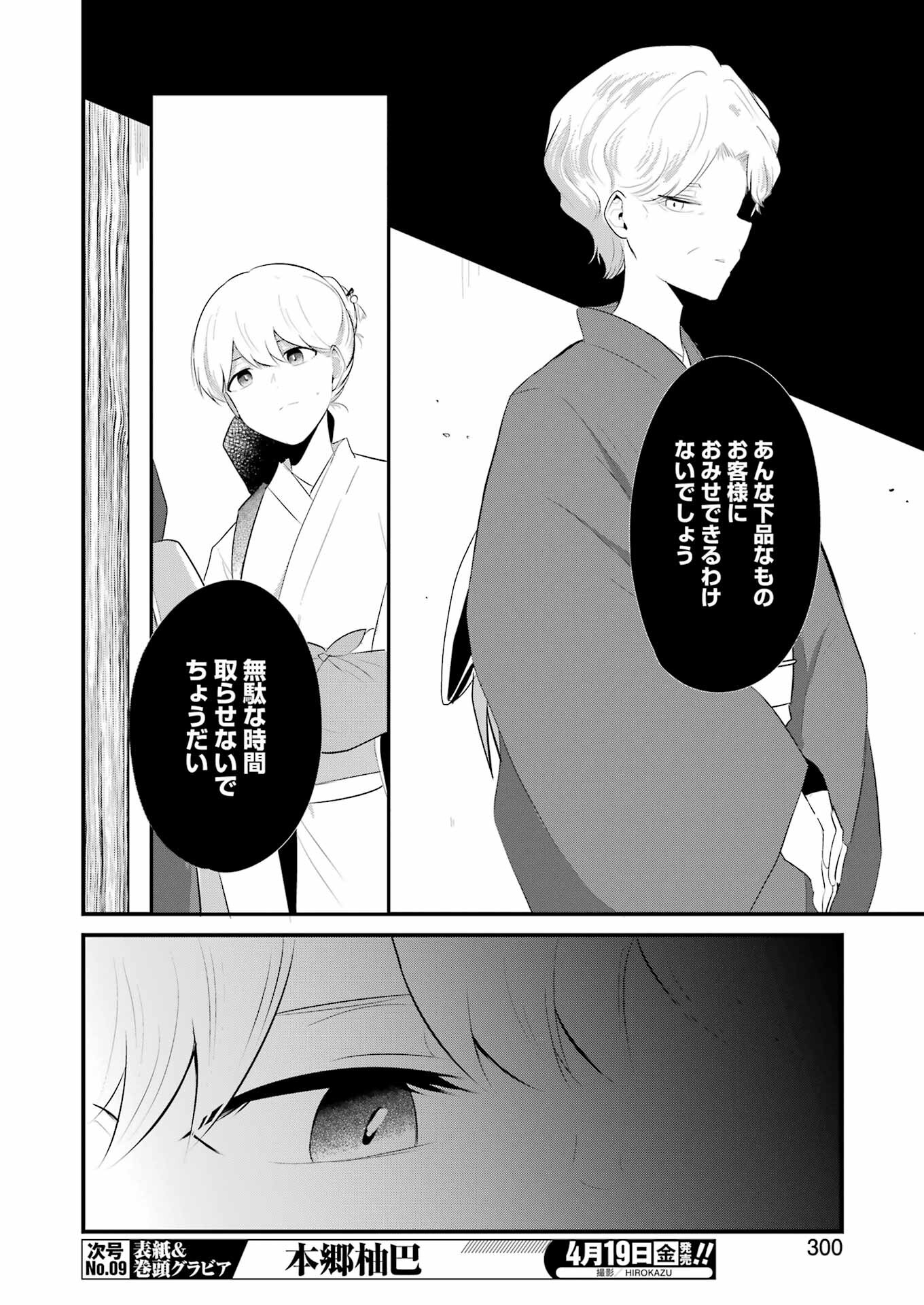 推しは推せるときに推せ！ 第42話 - Page 16