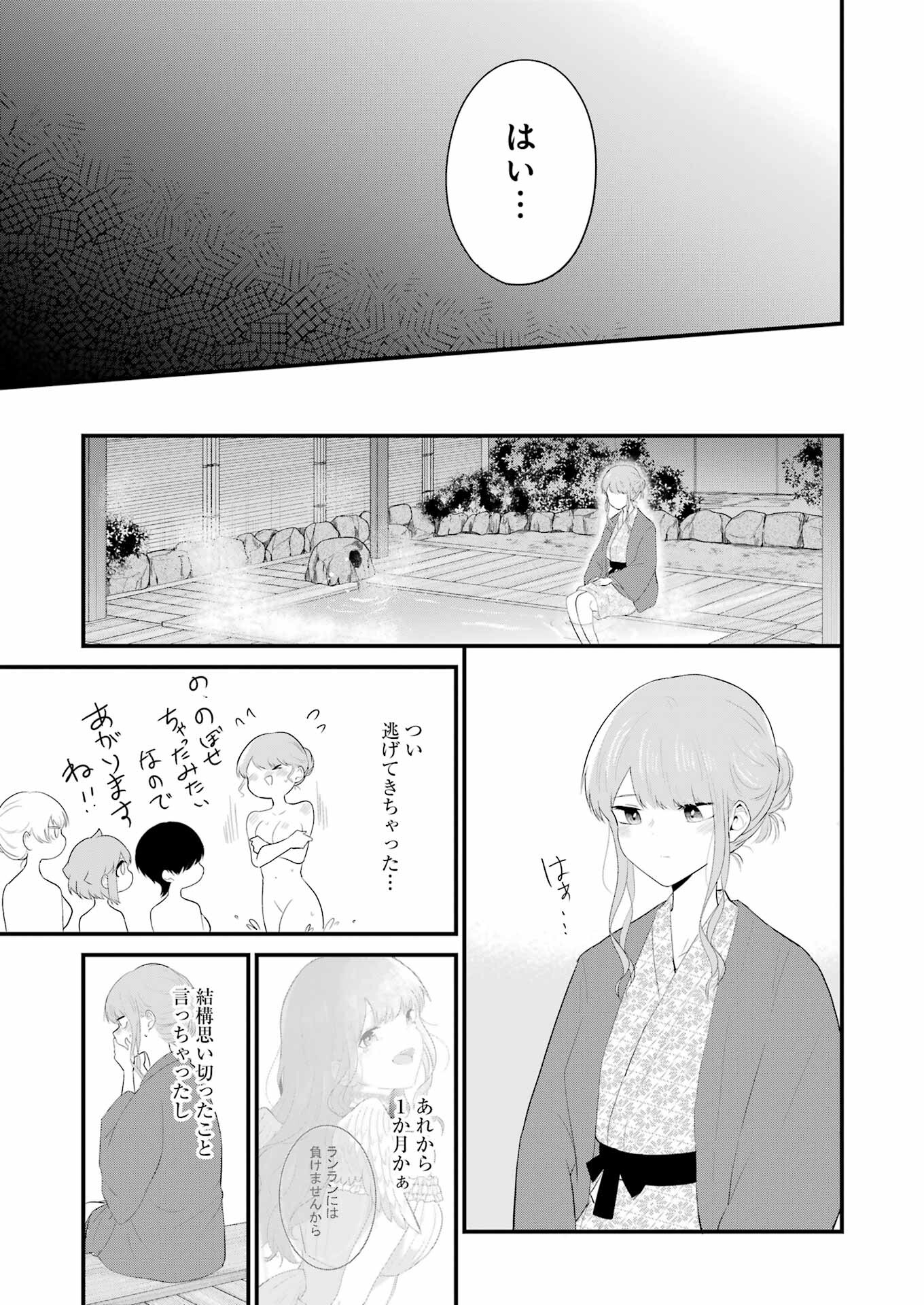 推しは推せるときに推せ！ 第42話 - Page 17