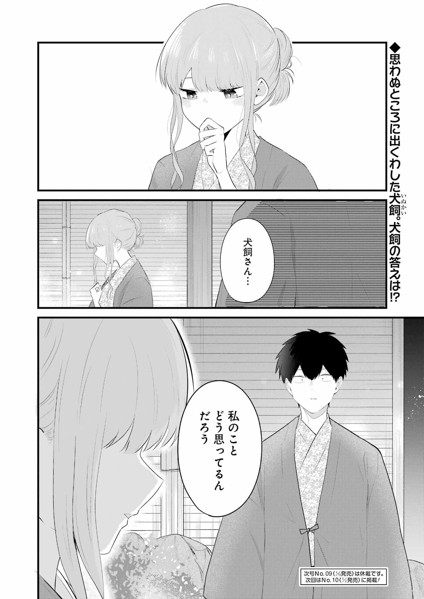 推しは推せるときに推せ！ 第42話 - Page 18