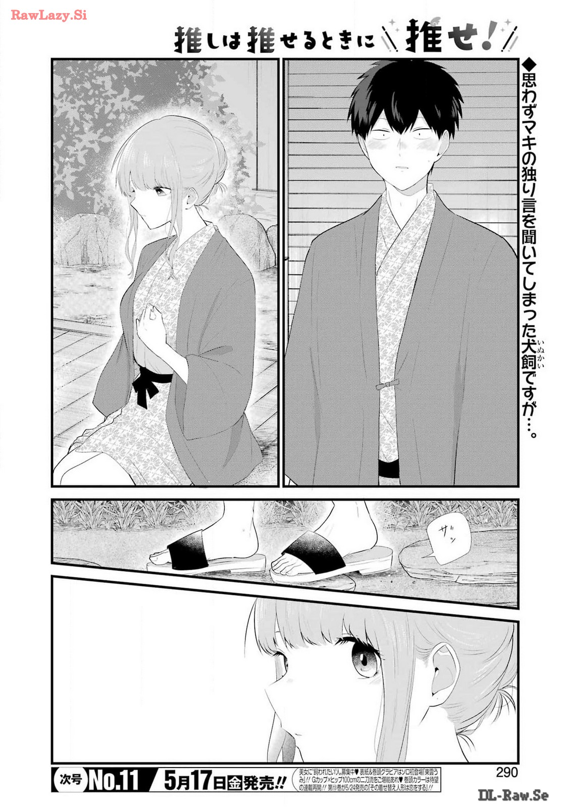 推しは推せるときに推せ！ 第43話 - Page 2