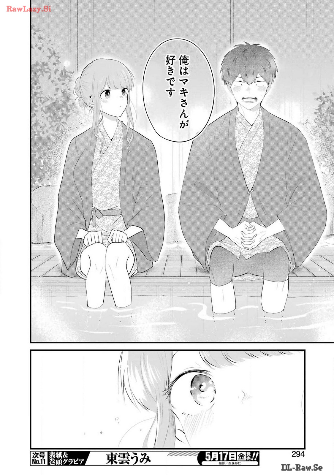 推しは推せるときに推せ！ 第43話 - Page 6