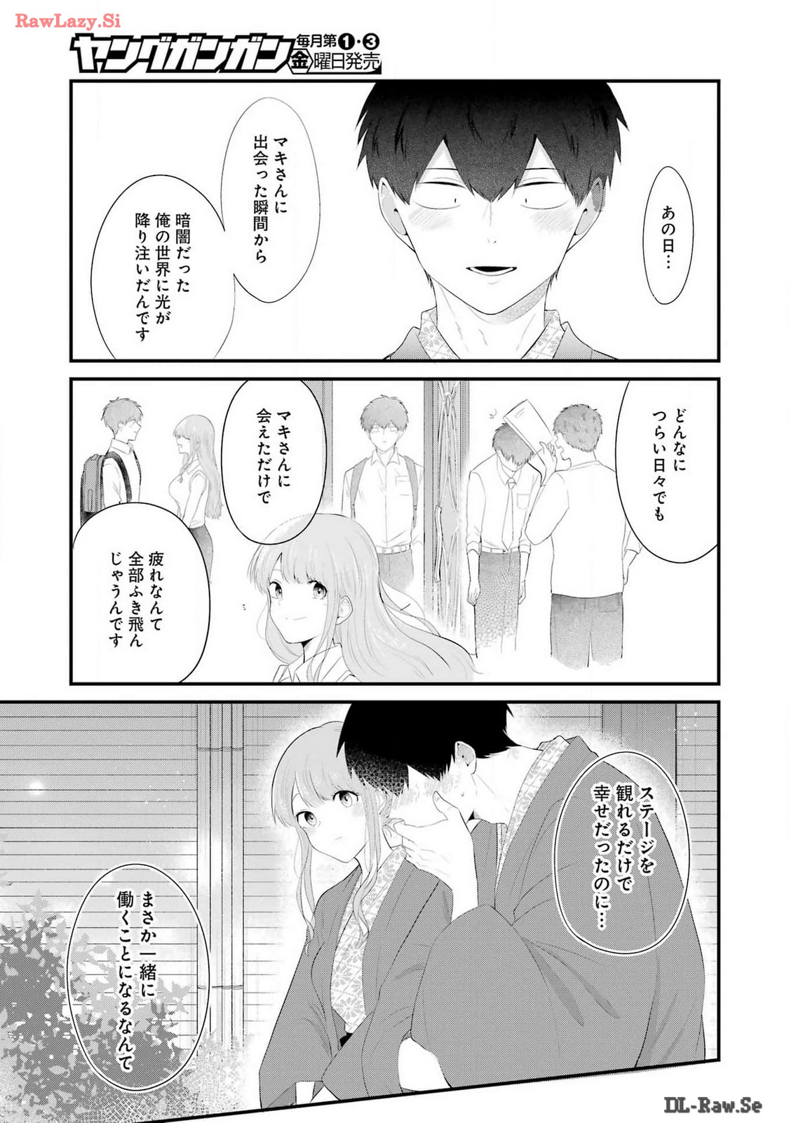 推しは推せるときに推せ！ 第43話 - Page 7