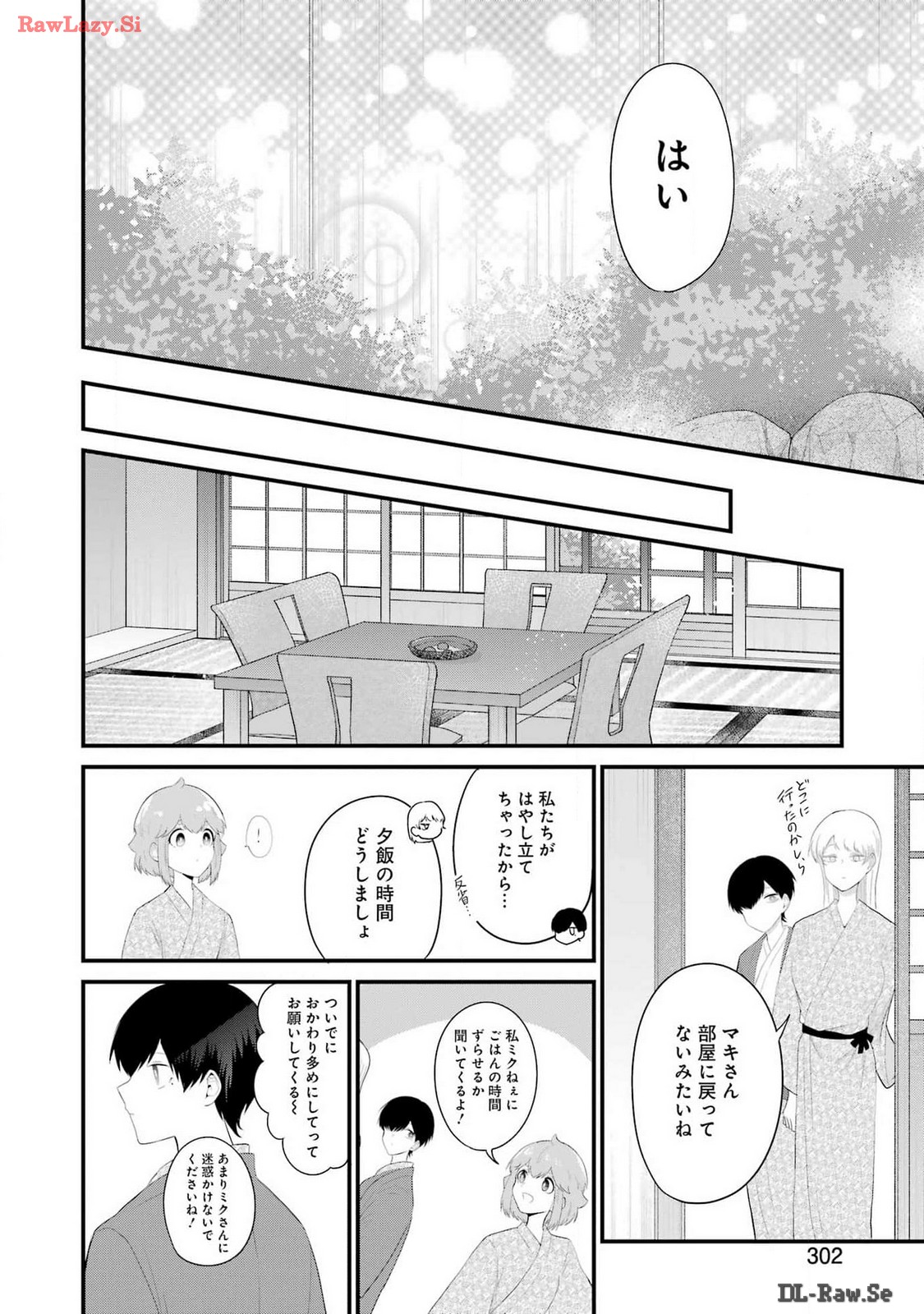 推しは推せるときに推せ！ 第43話 - Page 14