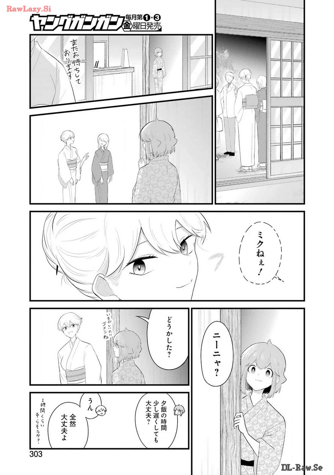 推しは推せるときに推せ！ 第43話 - Page 15