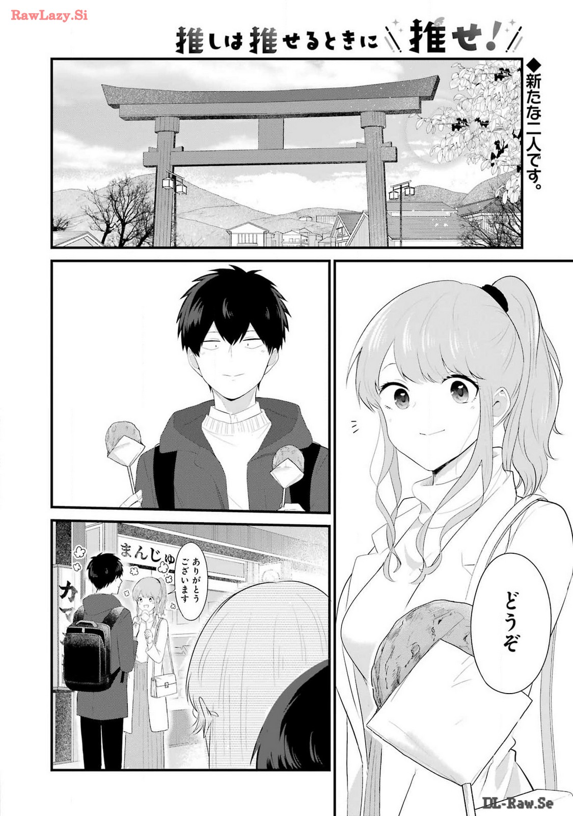 推しは推せるときに推せ！ 第44話 - Page 2