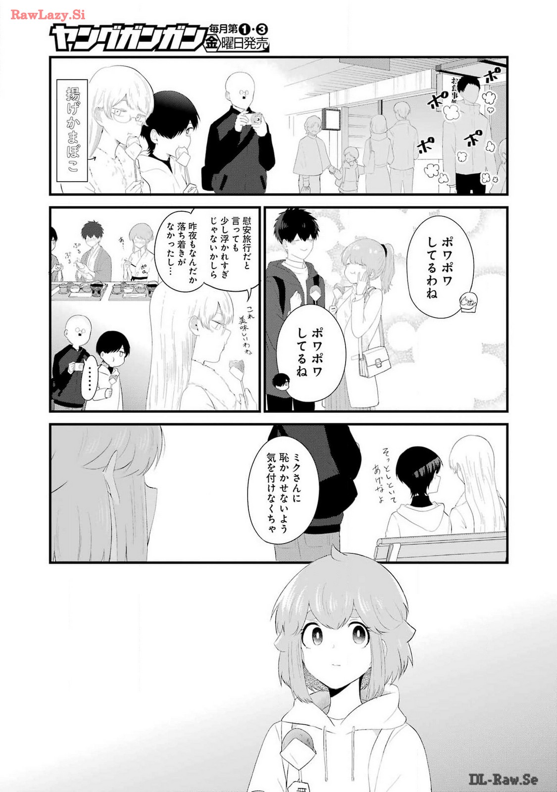 推しは推せるときに推せ！ 第44話 - Page 3