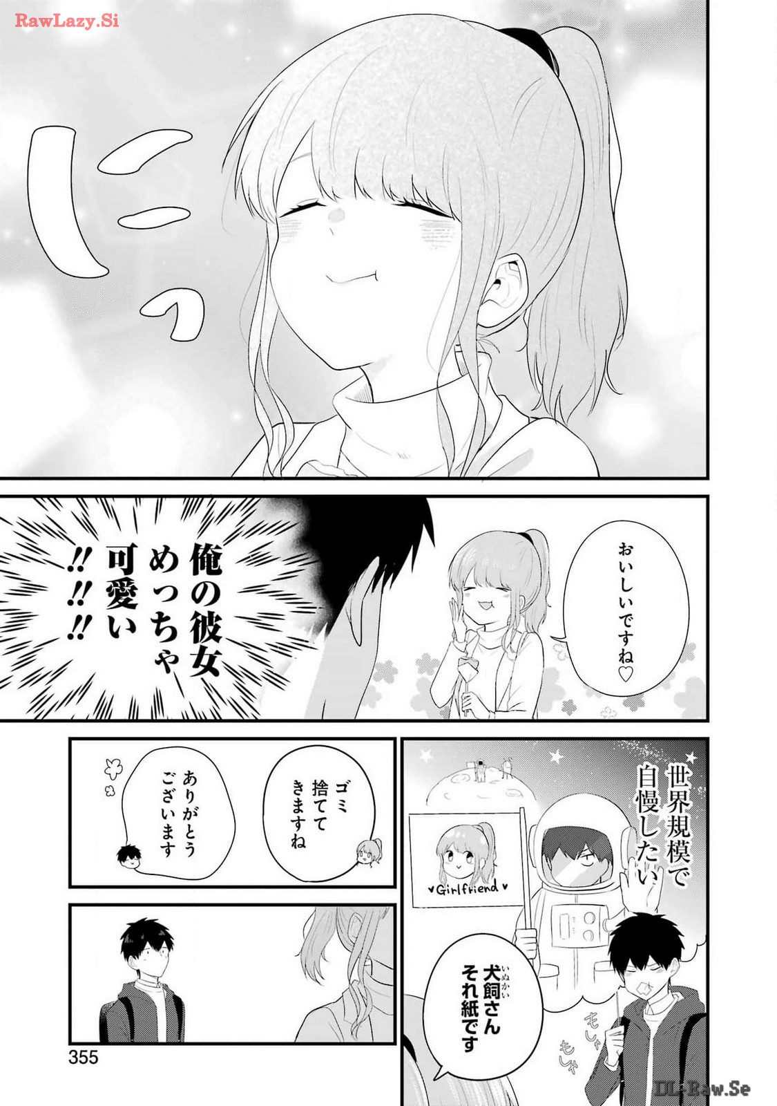 推しは推せるときに推せ！ 第44話 - Page 5