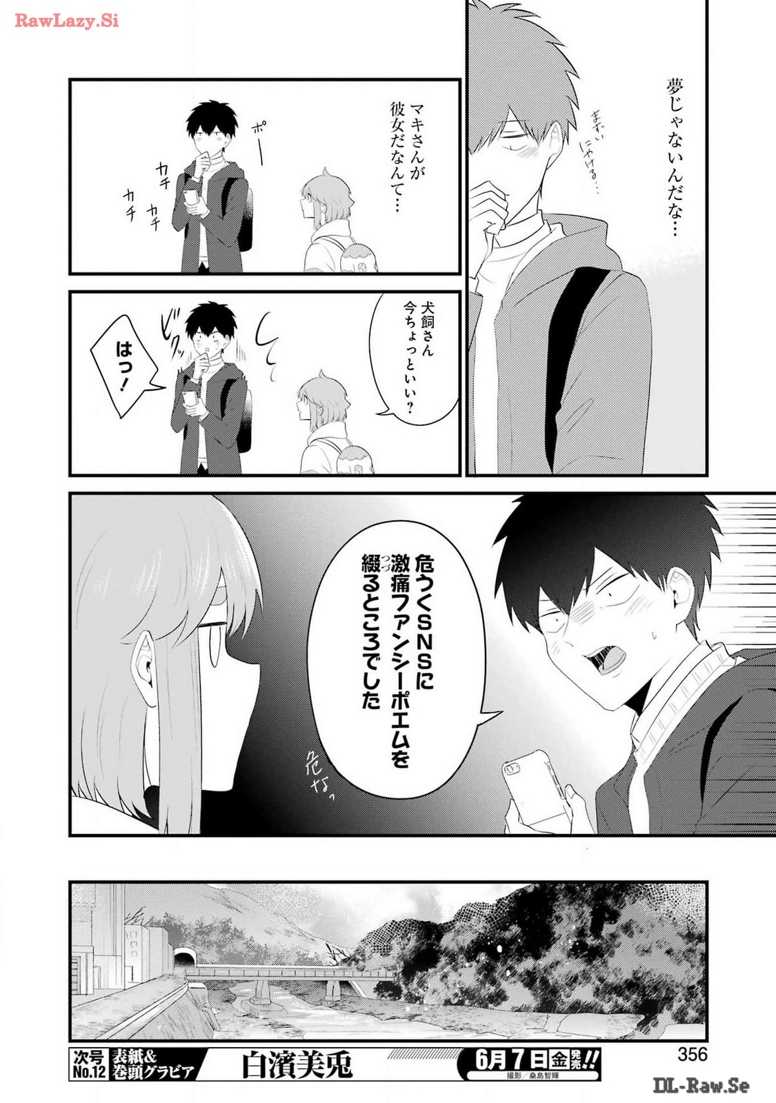 推しは推せるときに推せ！ 第44話 - Page 6