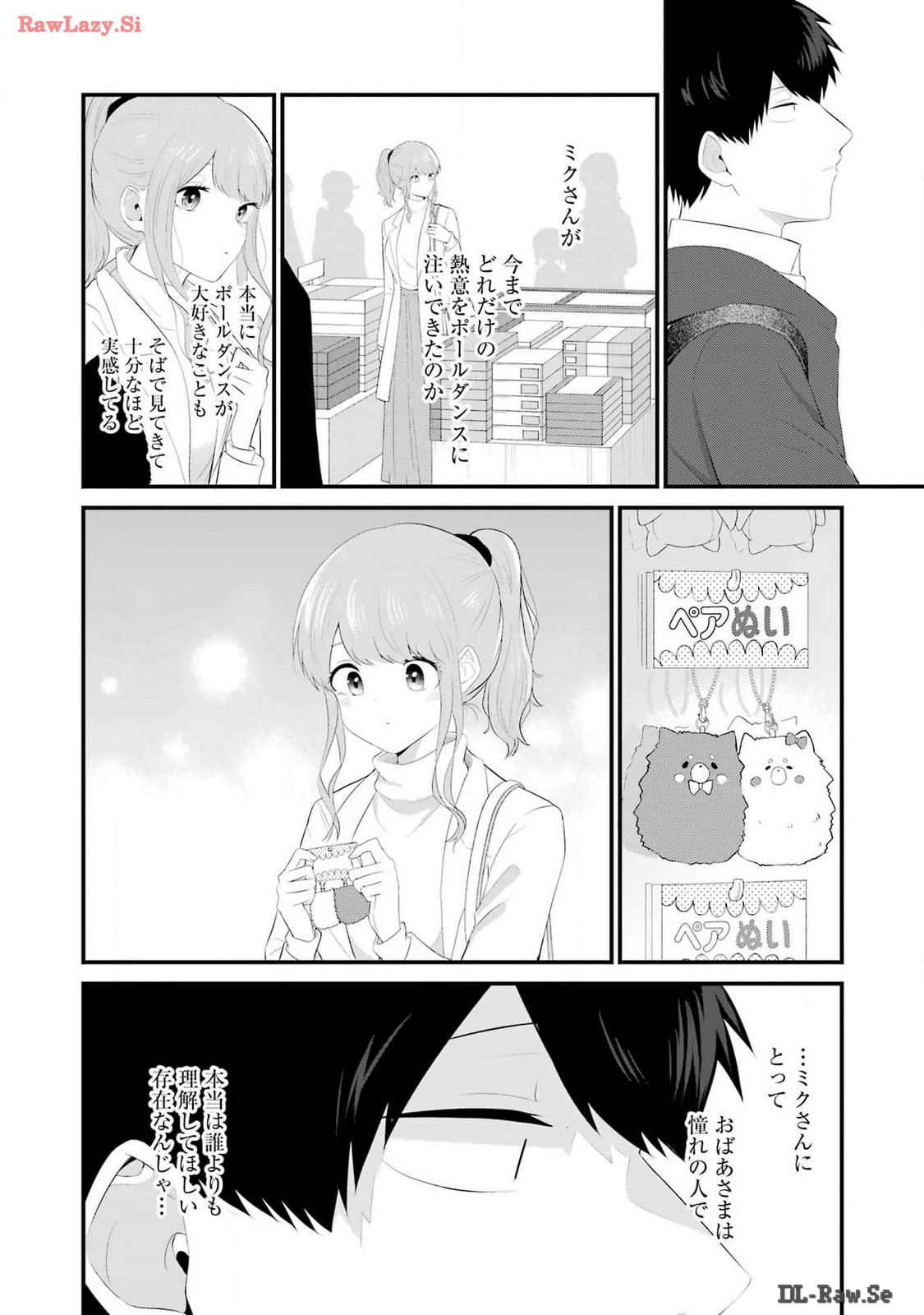 推しは推せるときに推せ！ 第44話 - Page 8