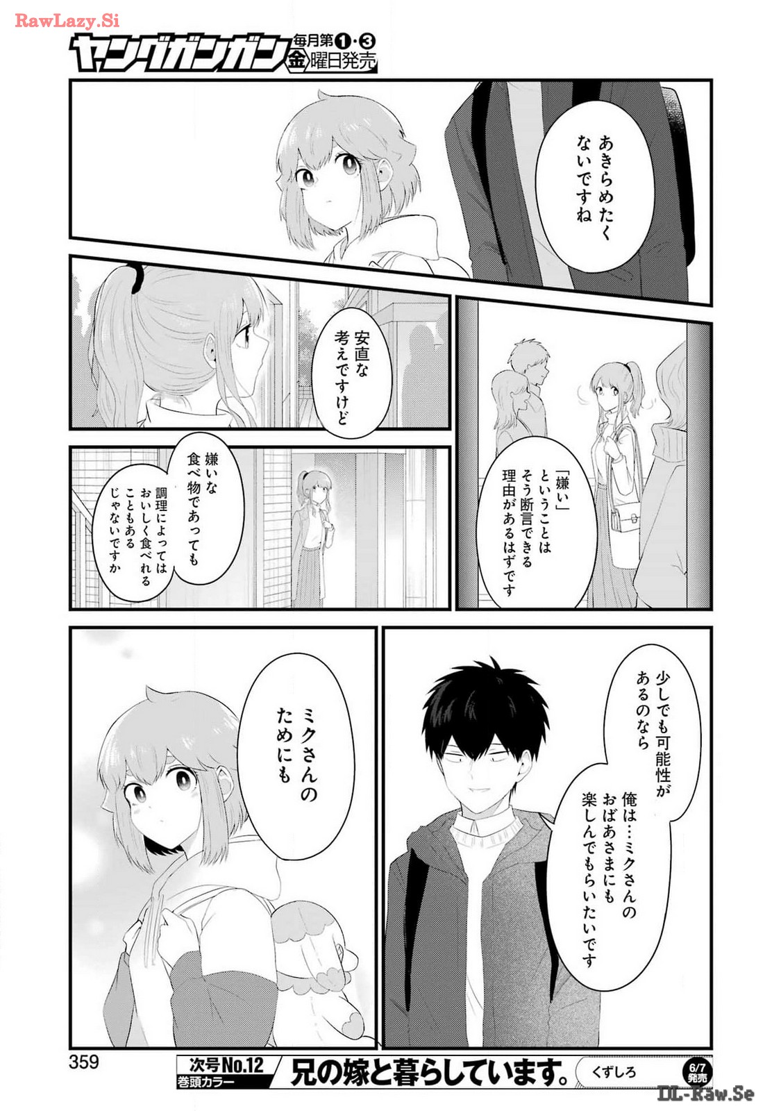 推しは推せるときに推せ！ 第44話 - Page 9