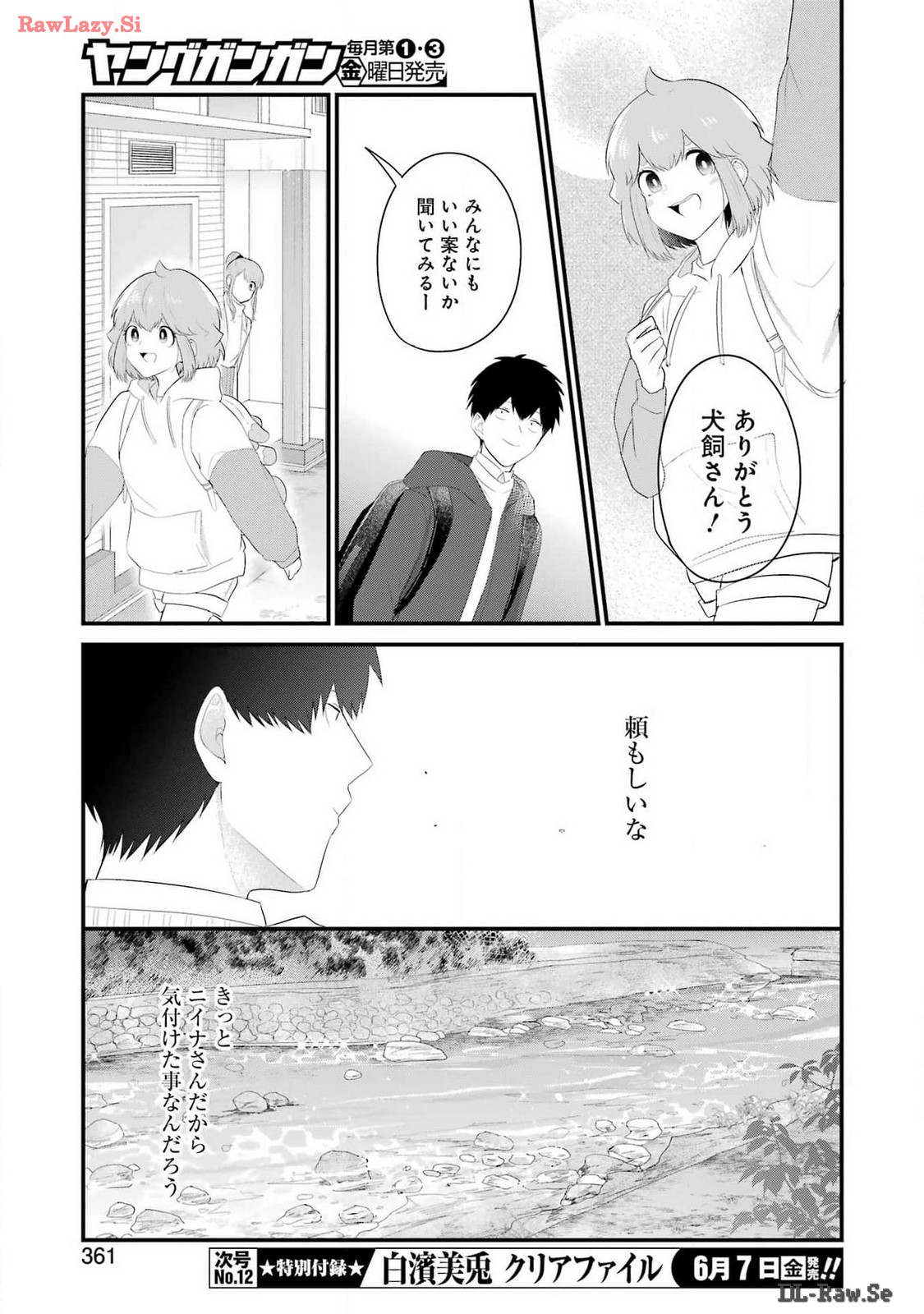 推しは推せるときに推せ！ 第44話 - Page 11