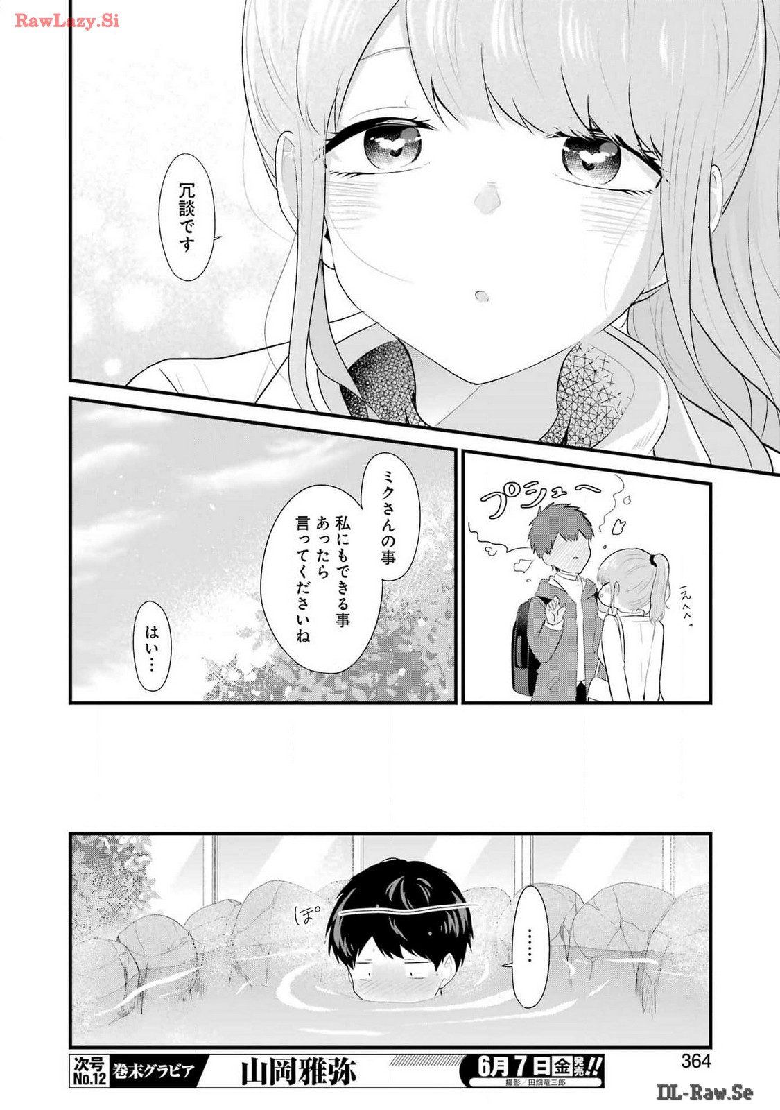 推しは推せるときに推せ！ 第44話 - Page 14