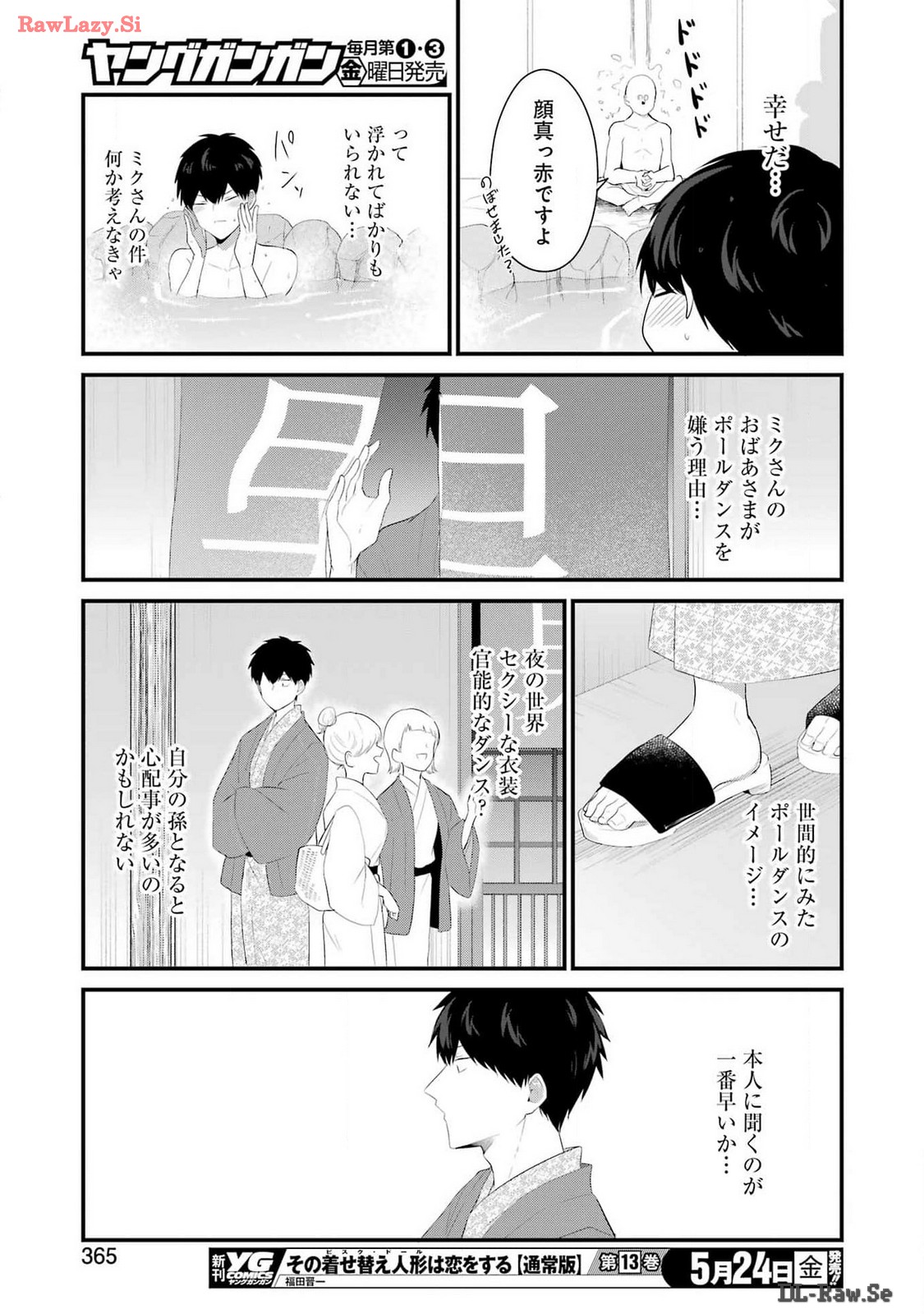 推しは推せるときに推せ！ 第44話 - Page 15