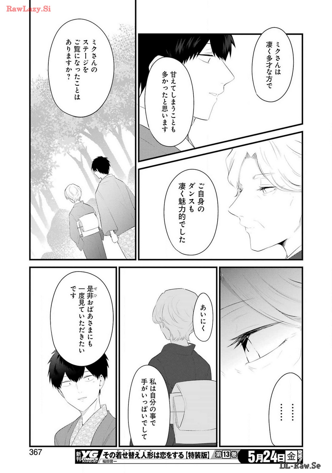 推しは推せるときに推せ！ 第44話 - Page 17