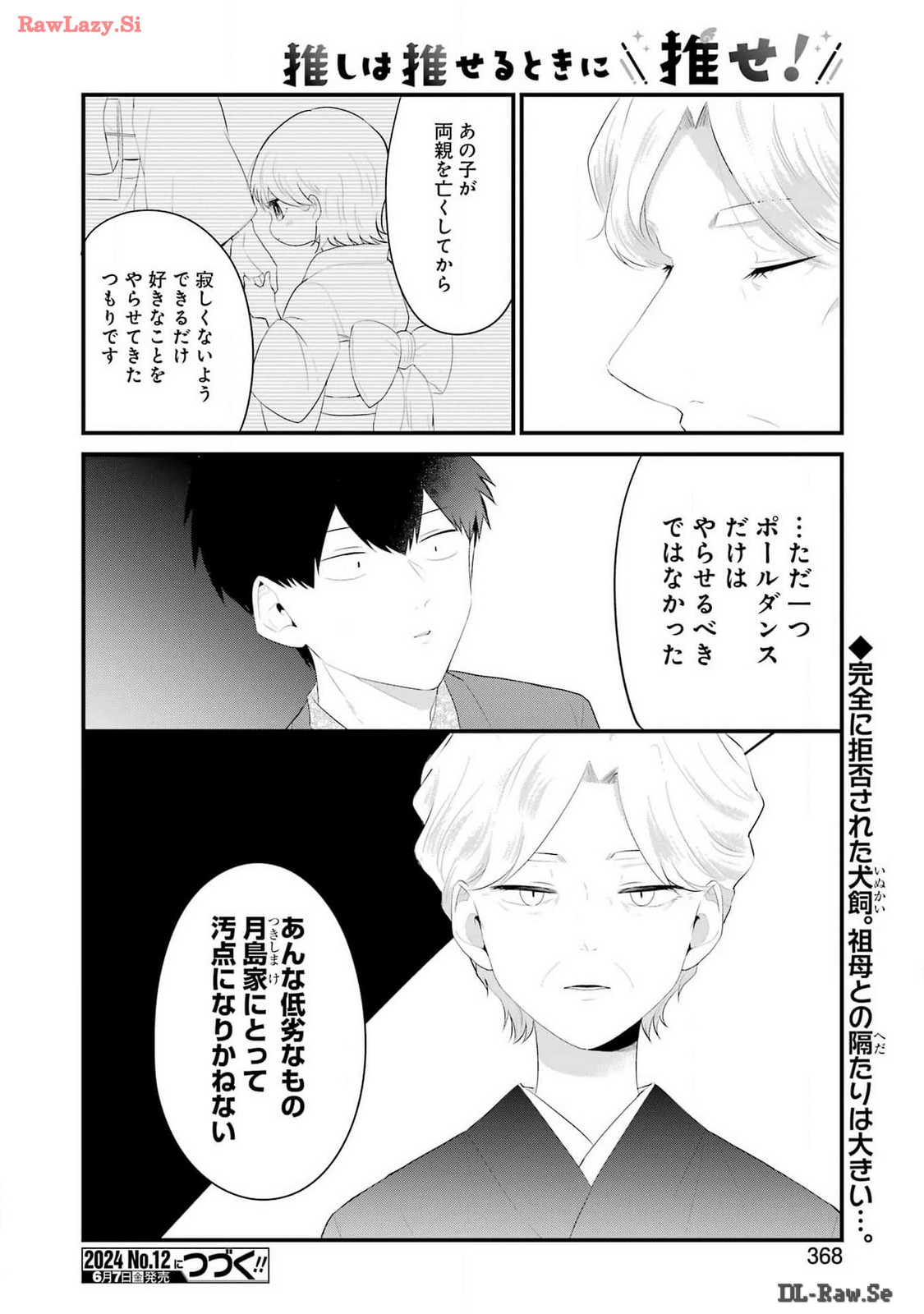 推しは推せるときに推せ！ 第44話 - Page 18