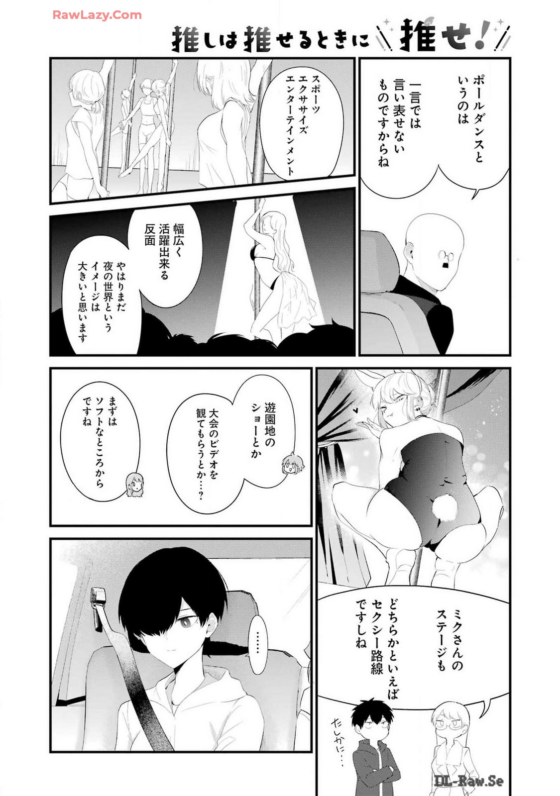 推しは推せるときに推せ！ 第45話 - Page 2