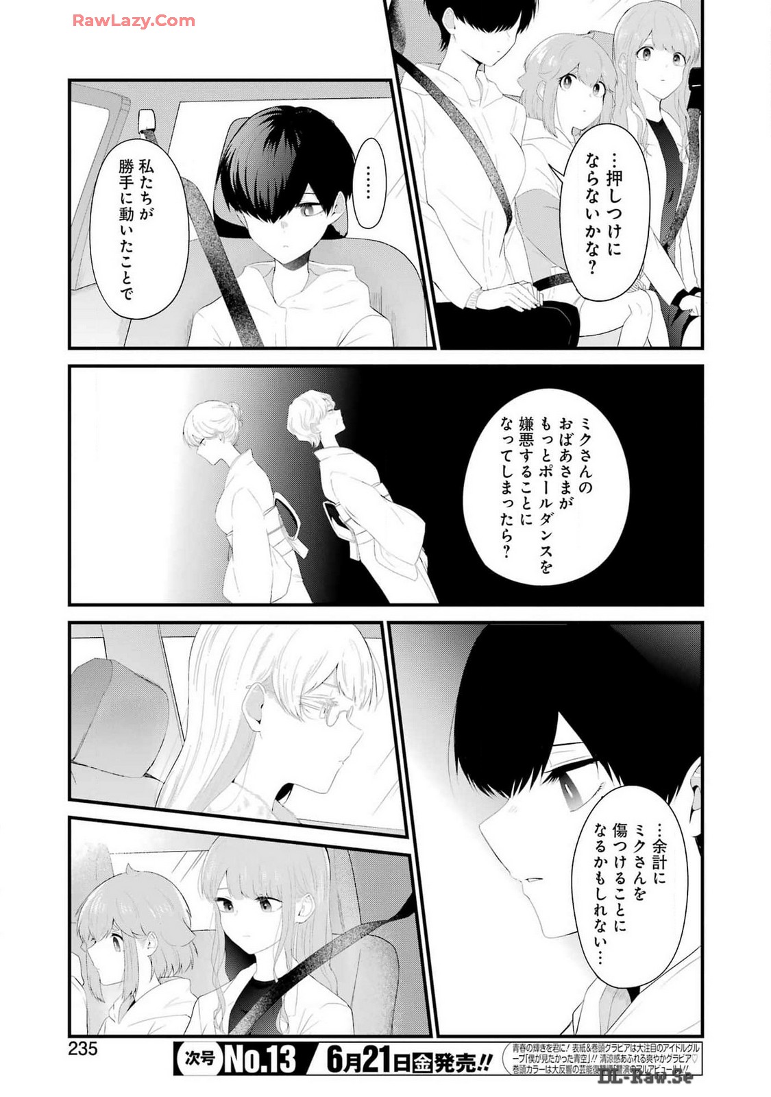 推しは推せるときに推せ！ 第45話 - Page 3