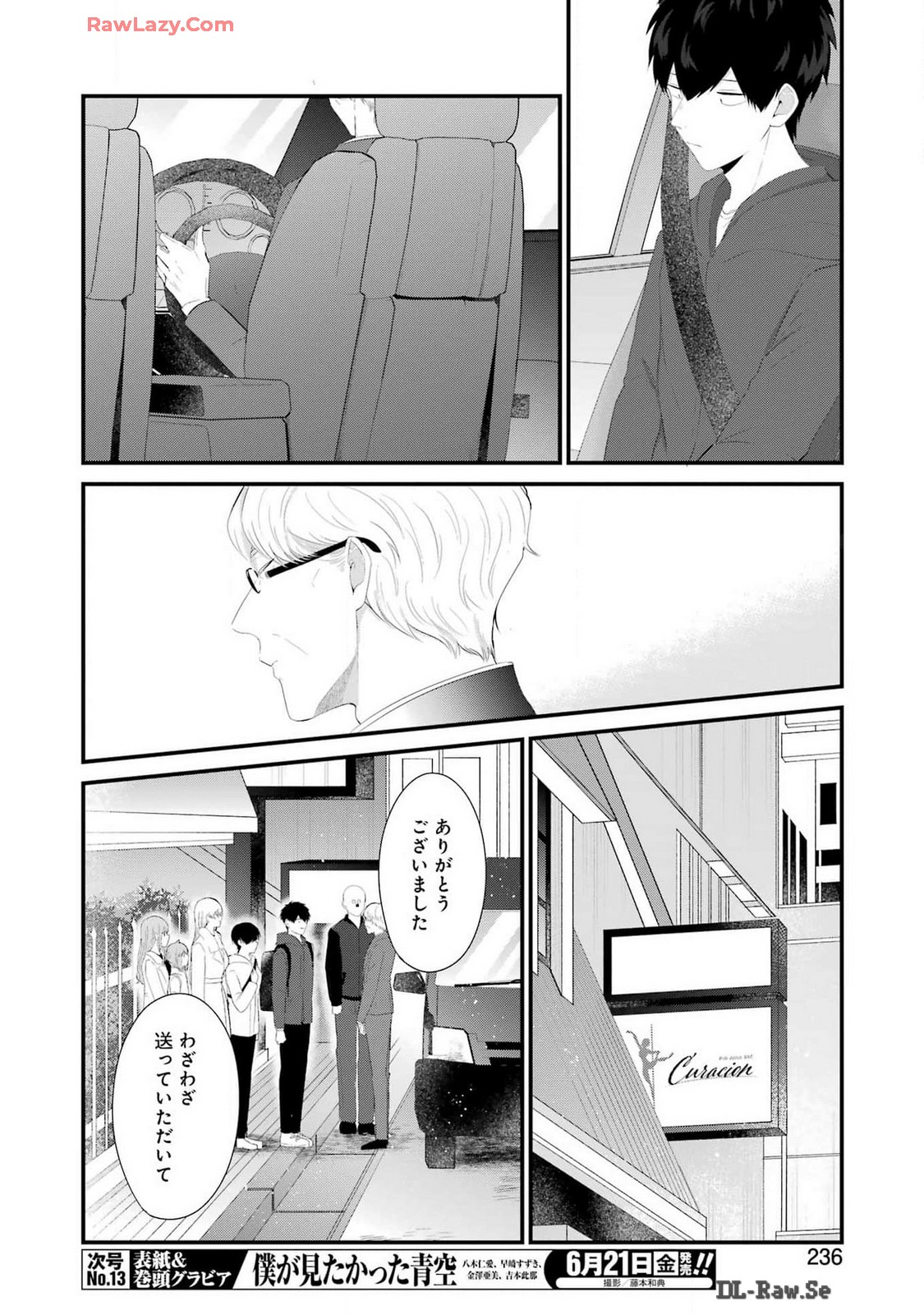 推しは推せるときに推せ！ 第45話 - Page 4