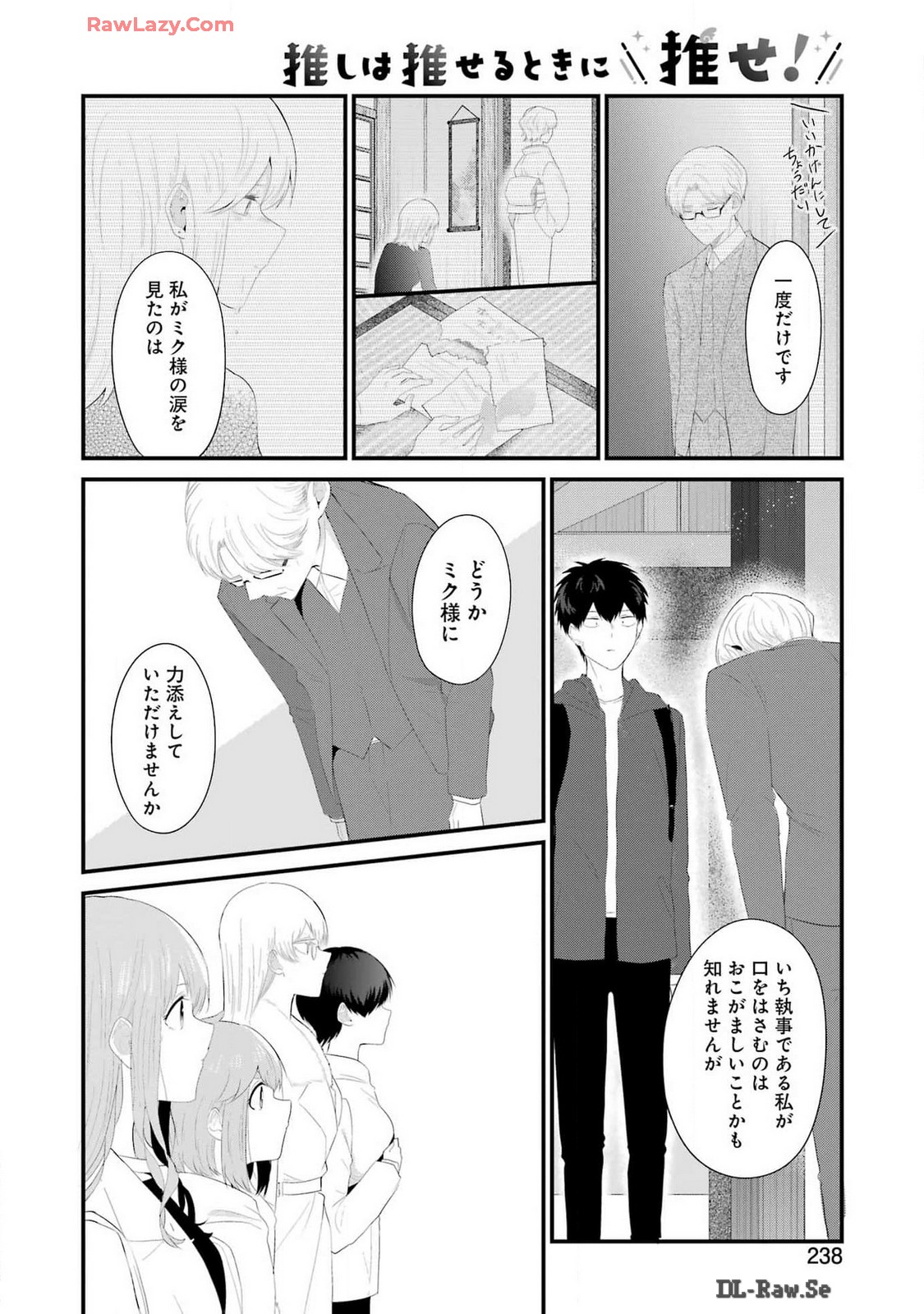 推しは推せるときに推せ！ 第45話 - Page 6