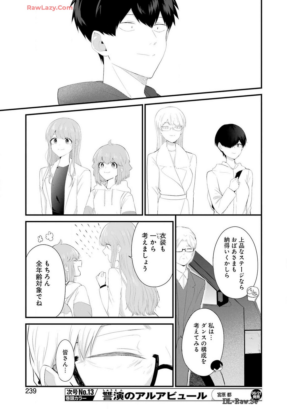 推しは推せるときに推せ！ 第45話 - Page 7