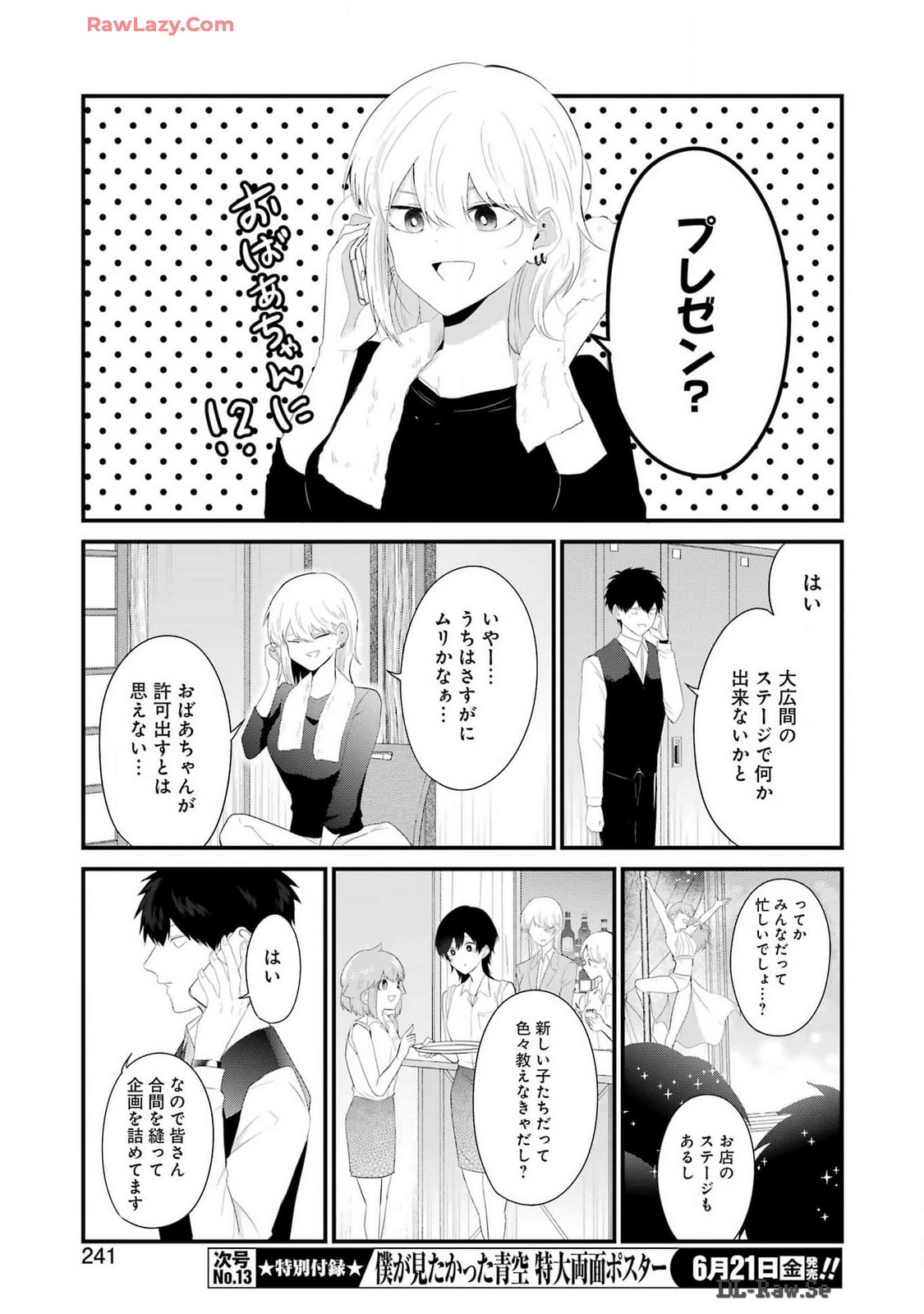 推しは推せるときに推せ！ 第45話 - Page 9