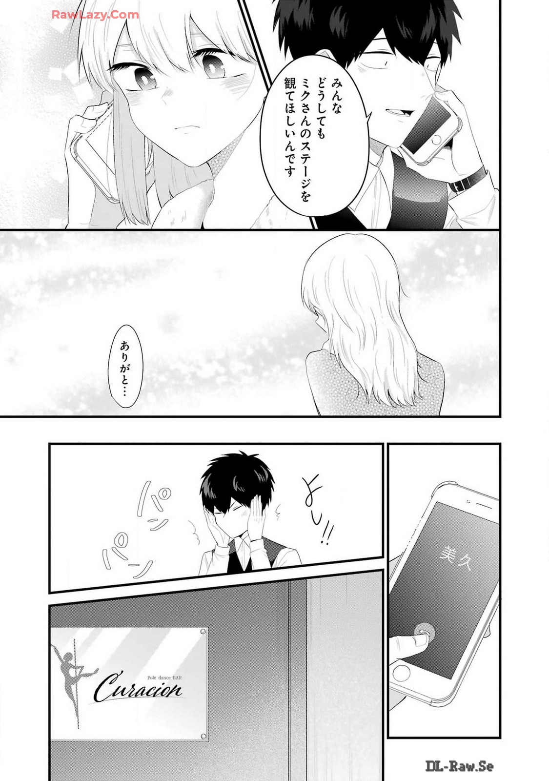 推しは推せるときに推せ！ 第45話 - Page 11