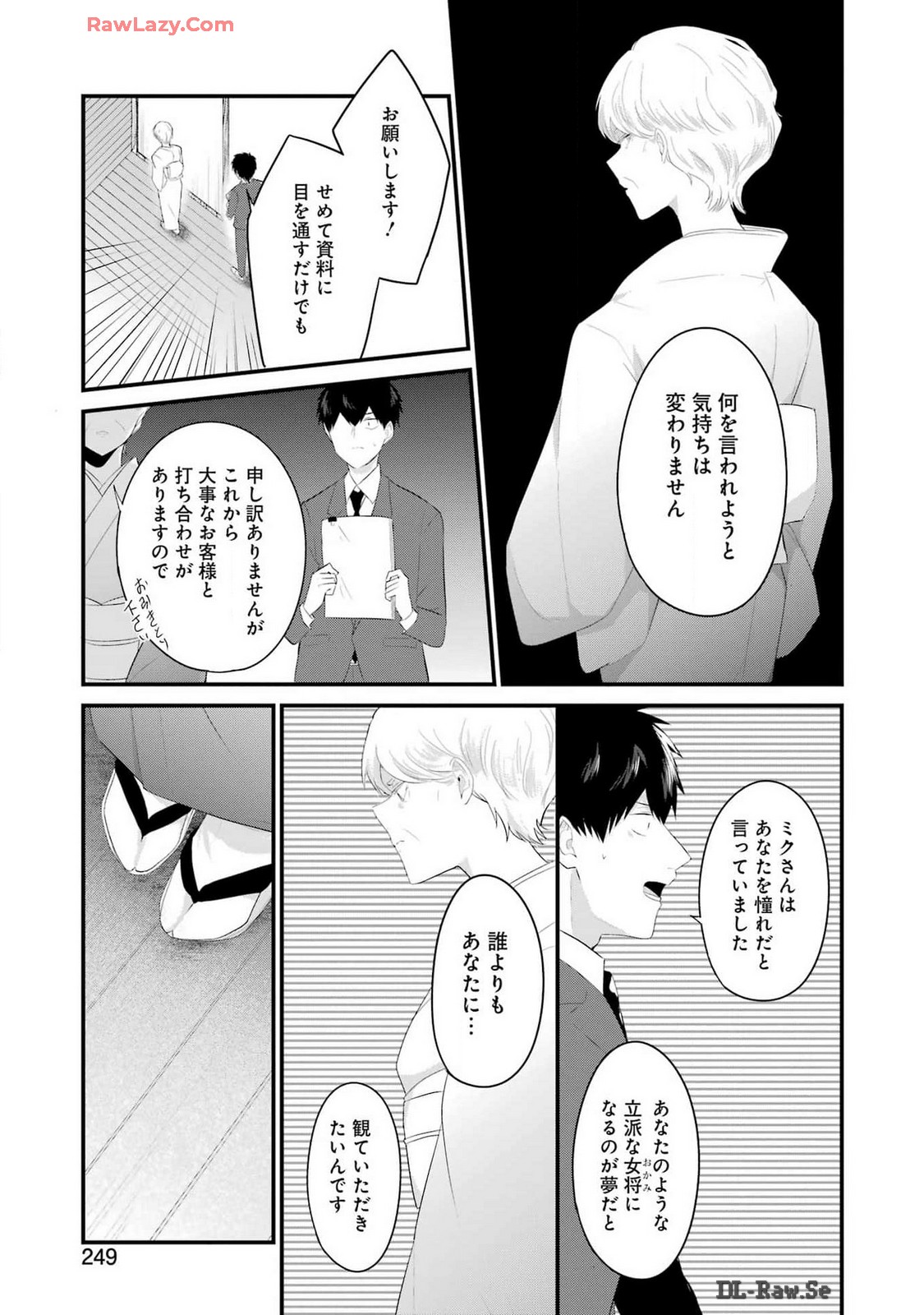 推しは推せるときに推せ！ 第45話 - Page 17