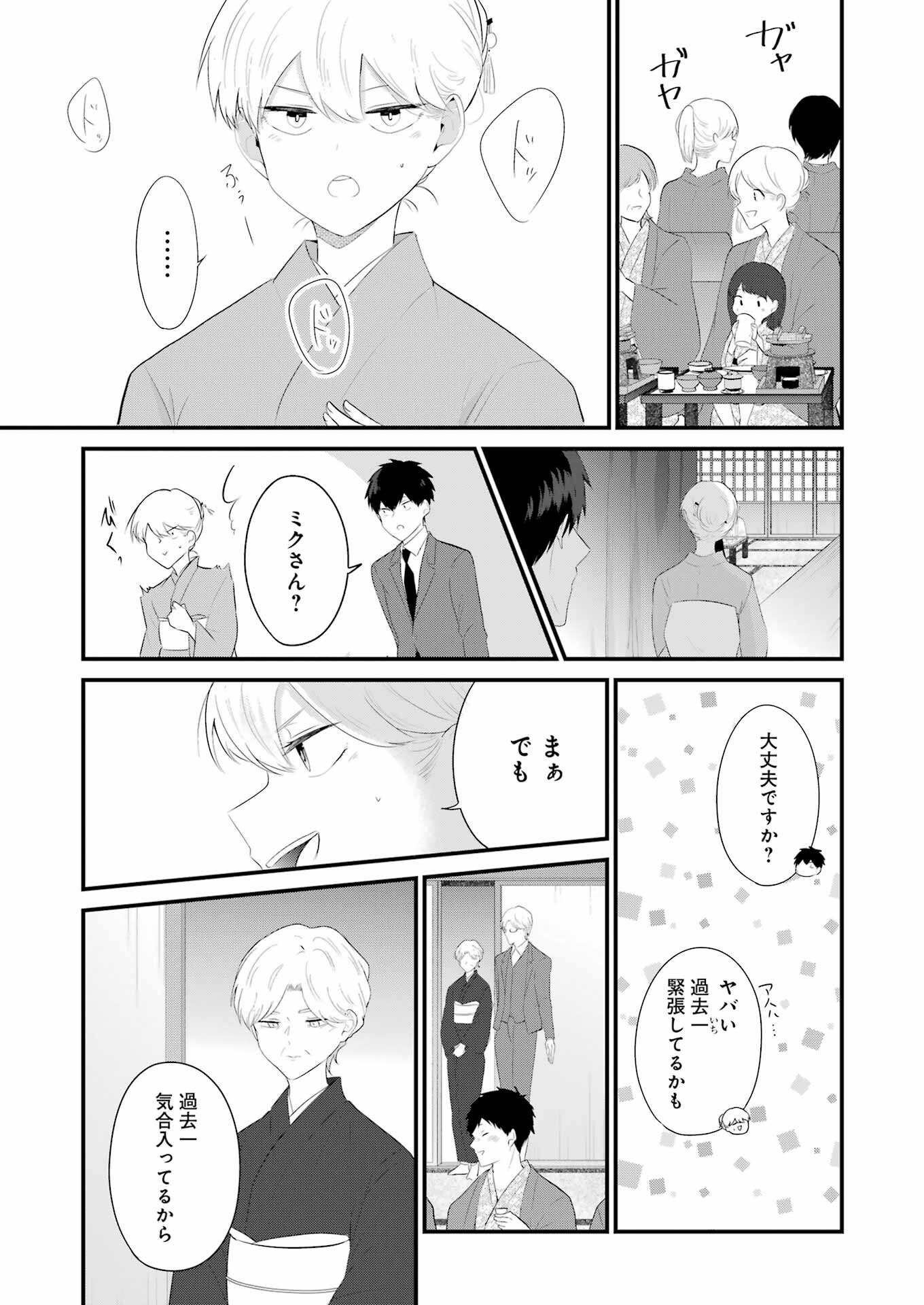 推しは推せるときに推せ！ 第46話 - Page 7