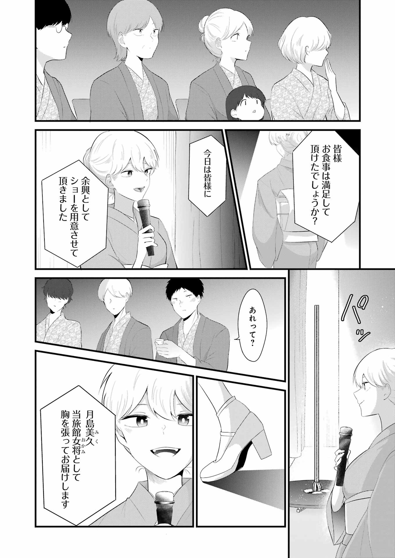 推しは推せるときに推せ！ 第46話 - Page 8