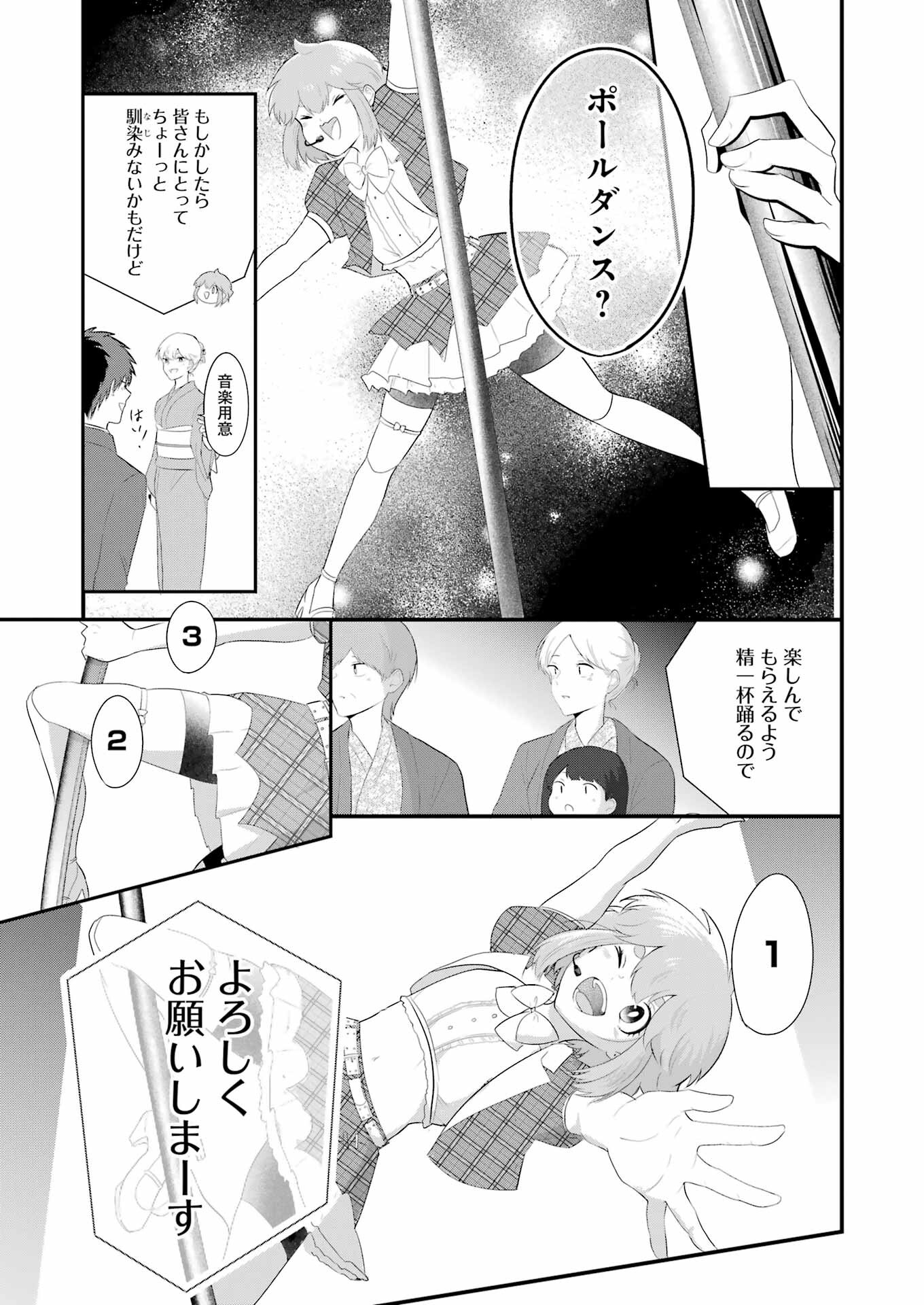 推しは推せるときに推せ！ 第46話 - Page 9